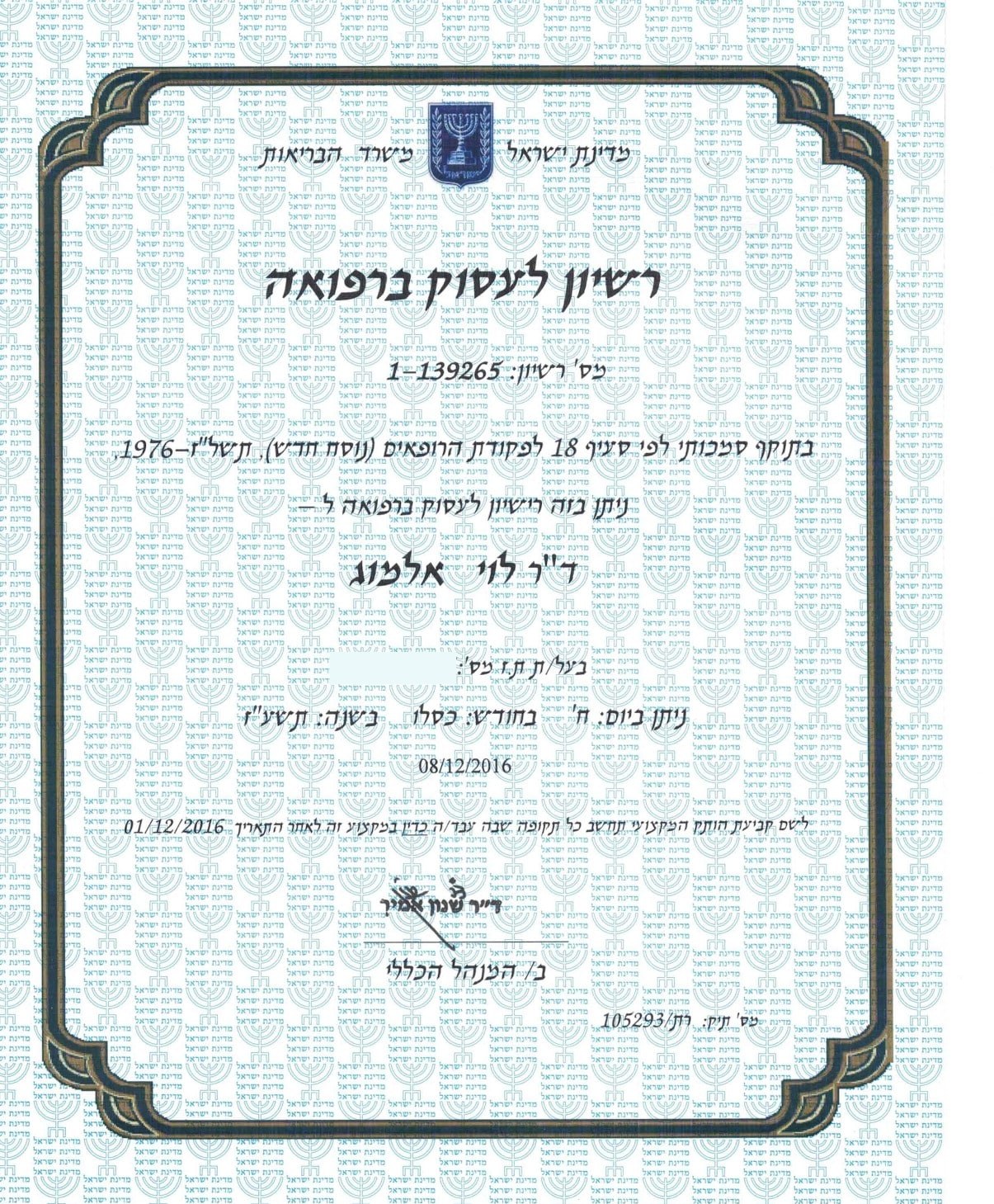 רישיון רופא